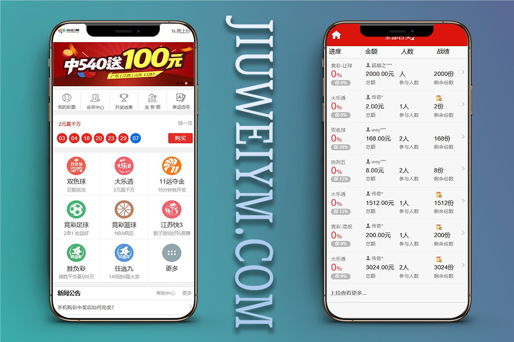 足球篮球竞猜源码/支持各类彩出票/h5+pc+安卓+苹果客户端源码