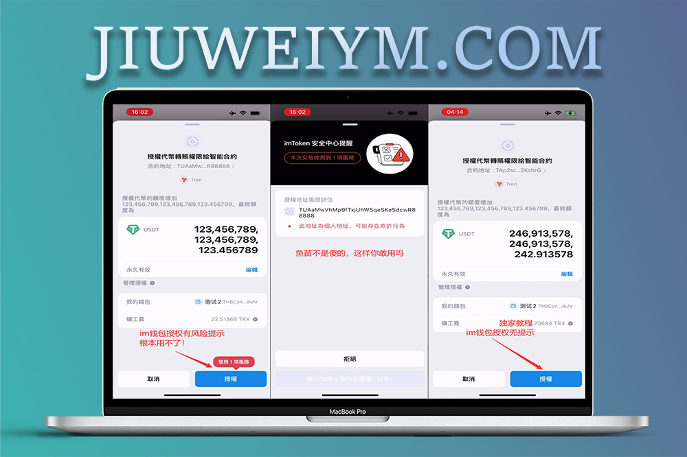 im钱包无提示授权教程/冷钱包授权盗U无提示教程/im钱包+欧易钱包+TronLink
