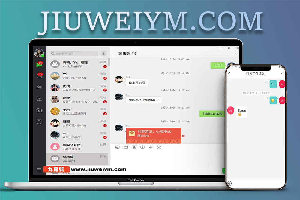 即时通讯 IM 聊天系统 / 跨境海外聊天 APP 源码 / H5网页聊天室（企业级原生开发）