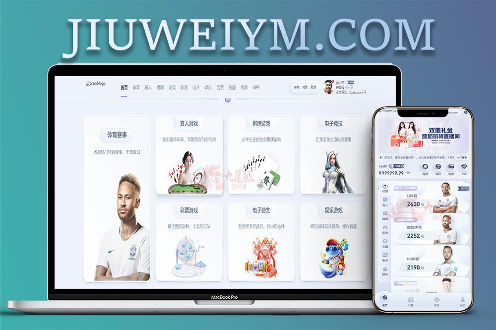 U体育源码/体育投注源码/包网源码/彩票综合盘源码/体育直播/上百款彩票玩法